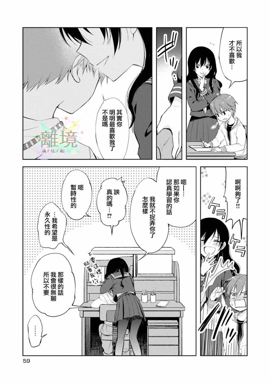 《因为是恶魔系JK所以诱惑了小学生》漫画 恶魔系JK 003集