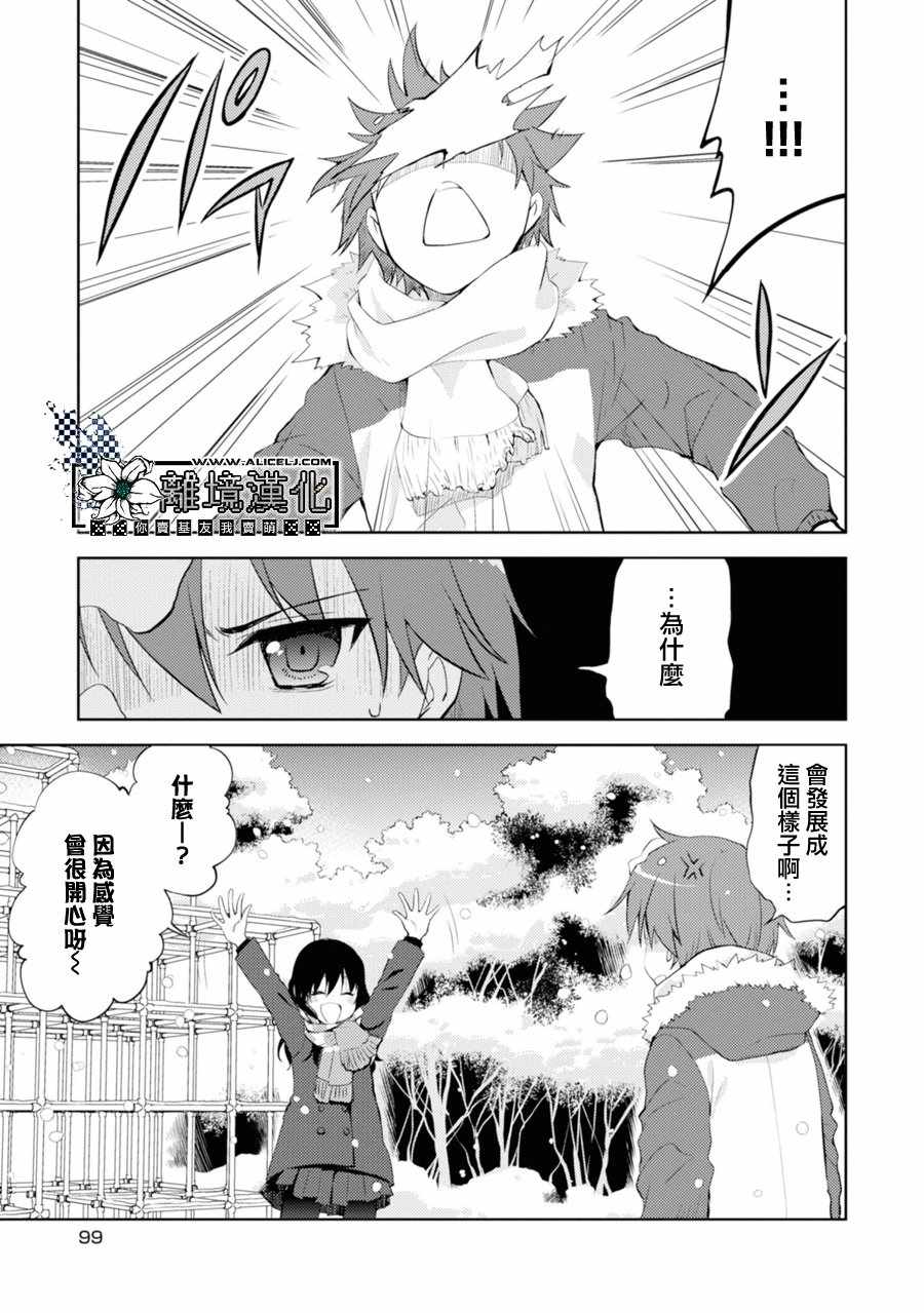 《因为是恶魔系JK所以诱惑了小学生》漫画 恶魔系JK 005集