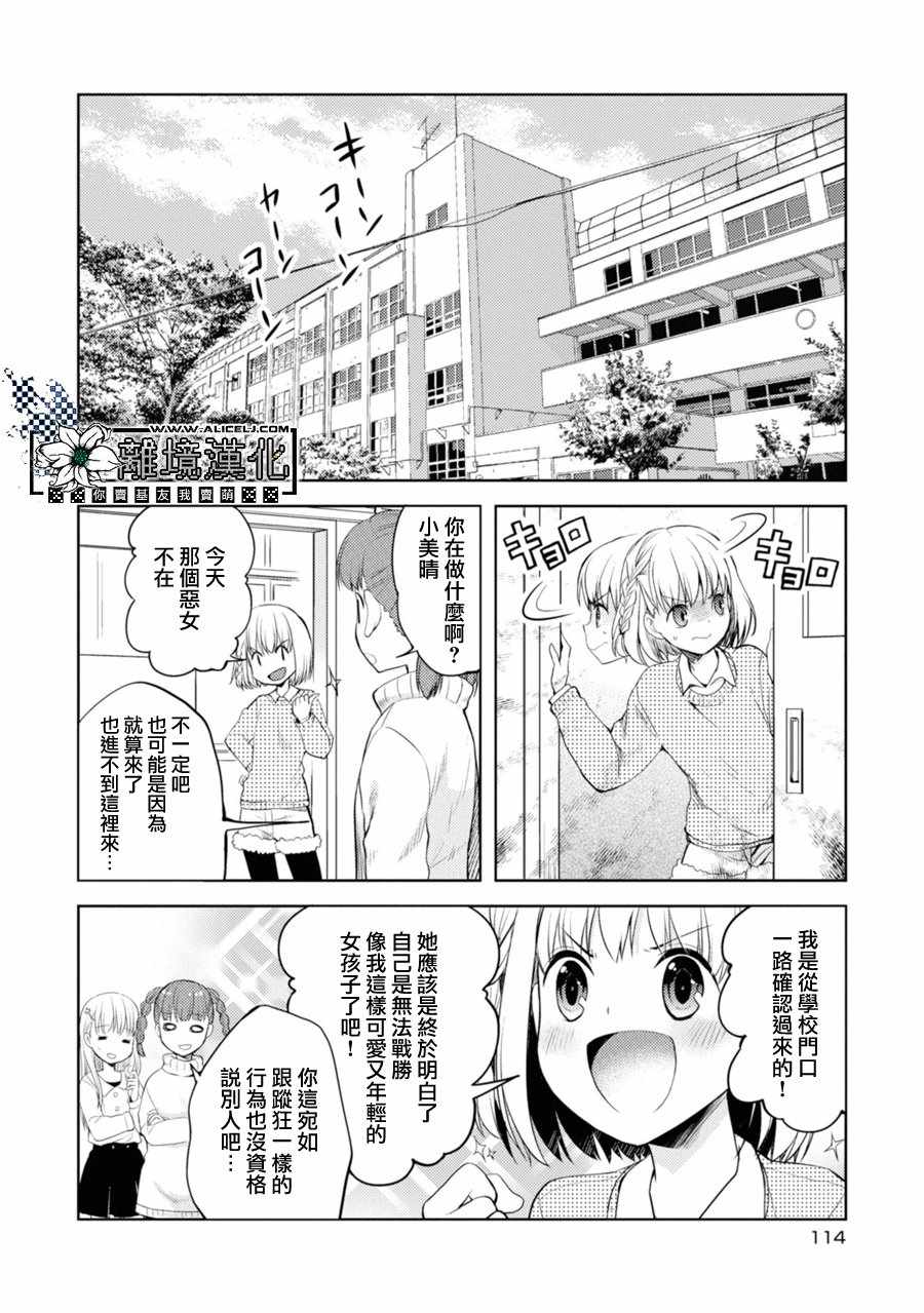 《因为是恶魔系JK所以诱惑了小学生》漫画 恶魔系JK 006集