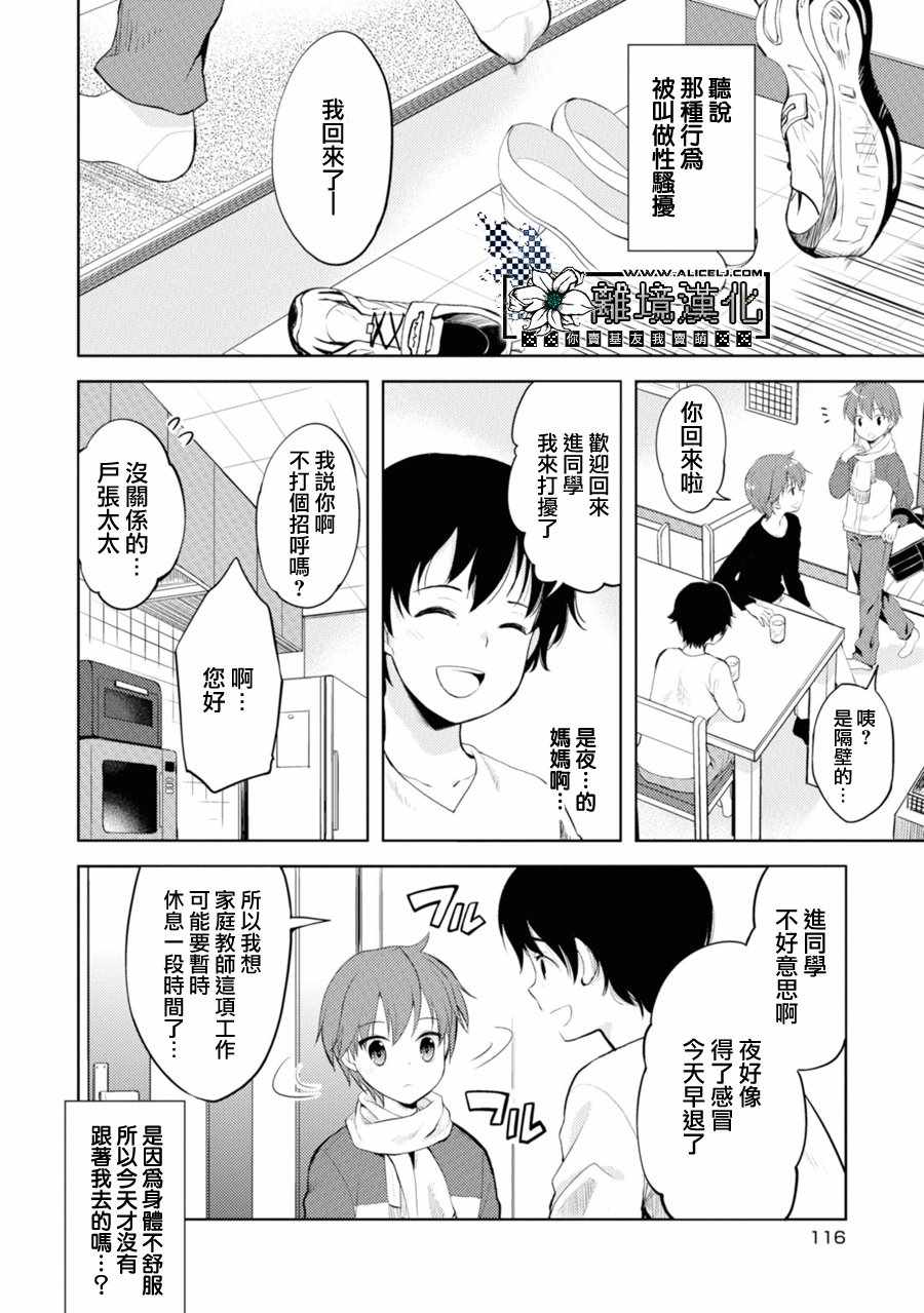 《因为是恶魔系JK所以诱惑了小学生》漫画 恶魔系JK 006集