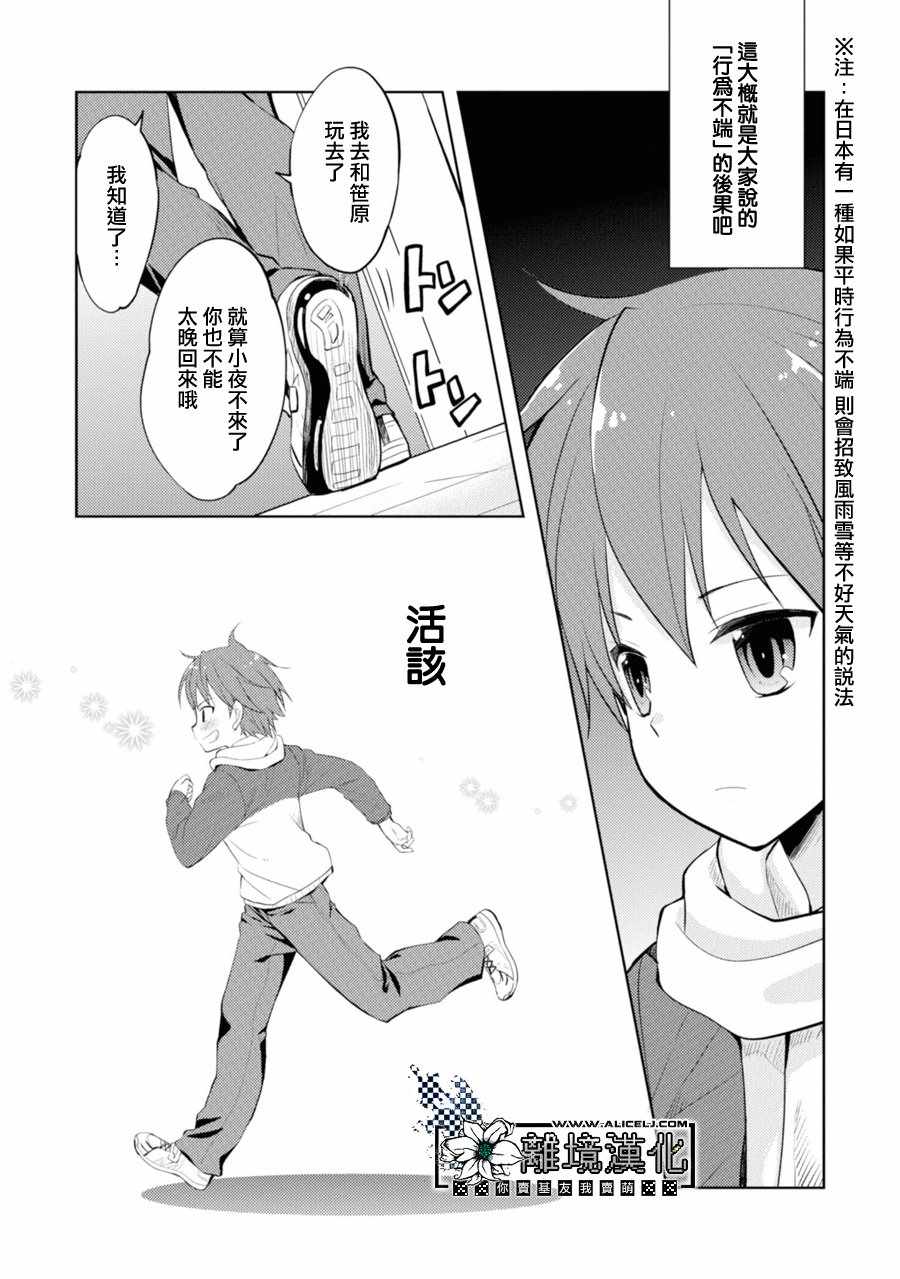 《因为是恶魔系JK所以诱惑了小学生》漫画 恶魔系JK 006集