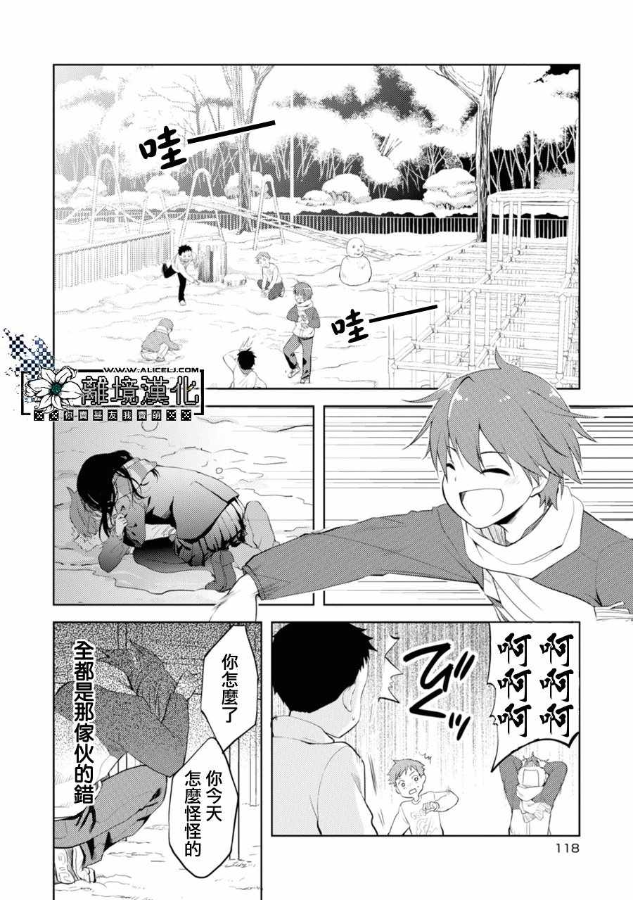 《因为是恶魔系JK所以诱惑了小学生》漫画 恶魔系JK 006集