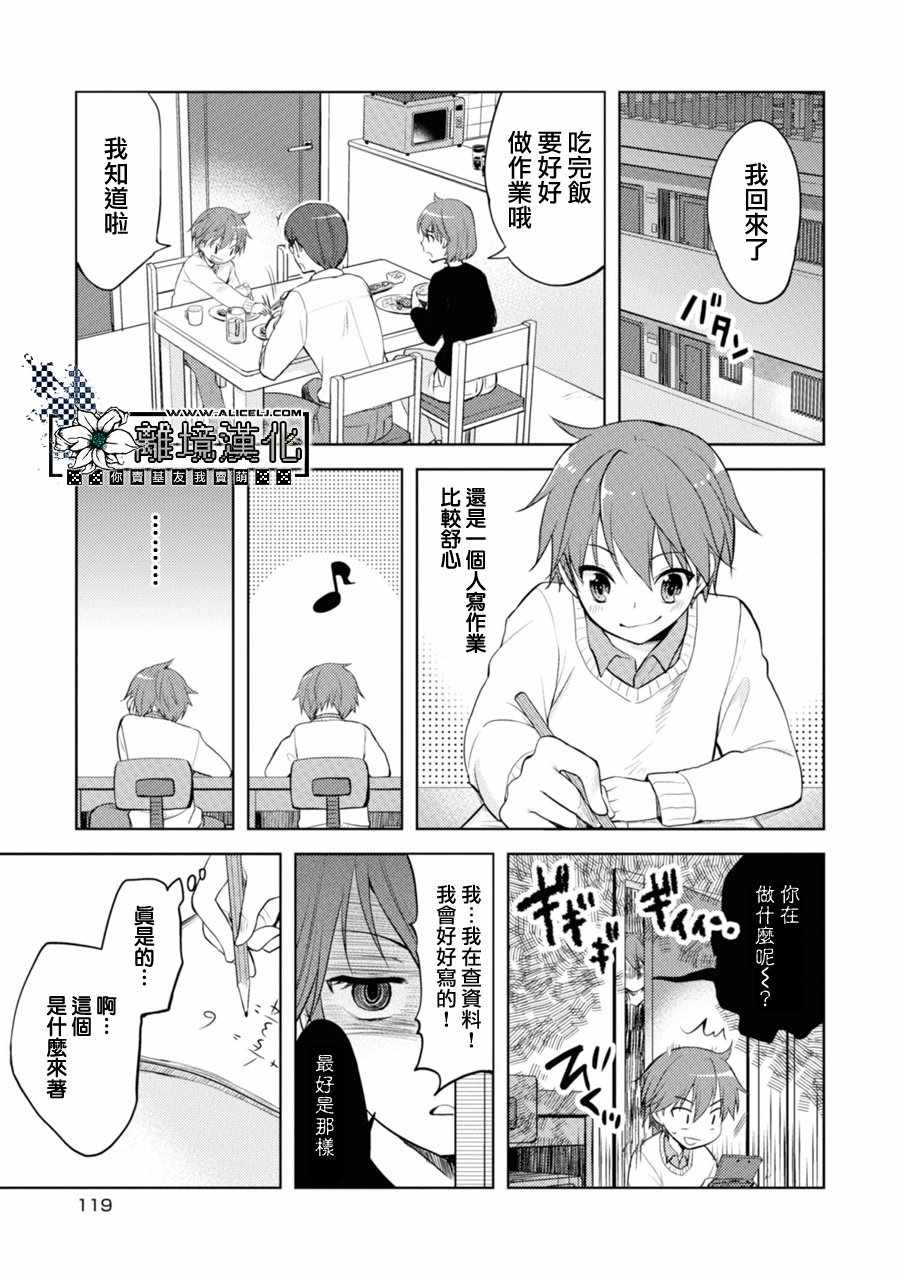 《因为是恶魔系JK所以诱惑了小学生》漫画 恶魔系JK 006集