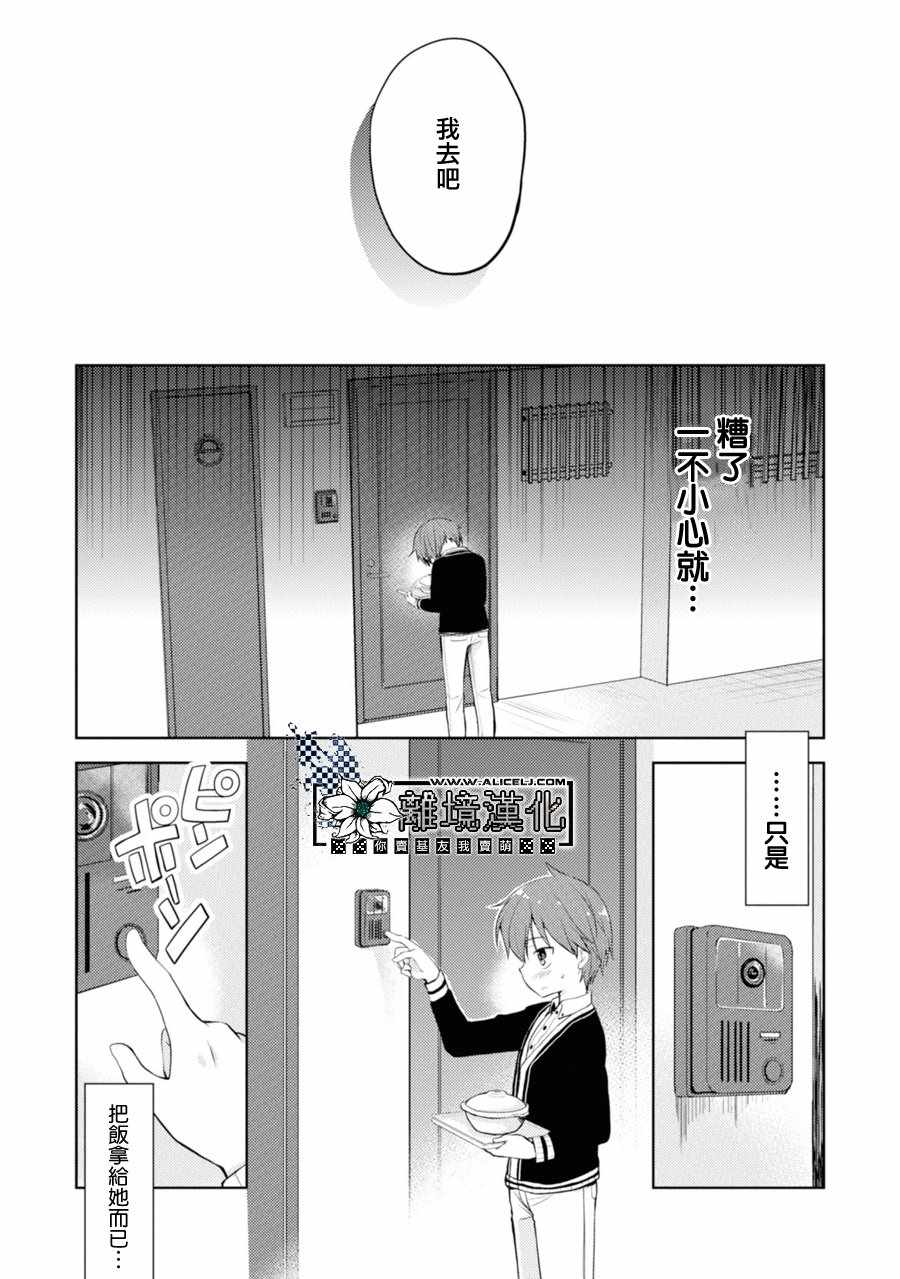 《因为是恶魔系JK所以诱惑了小学生》漫画 恶魔系JK 006集