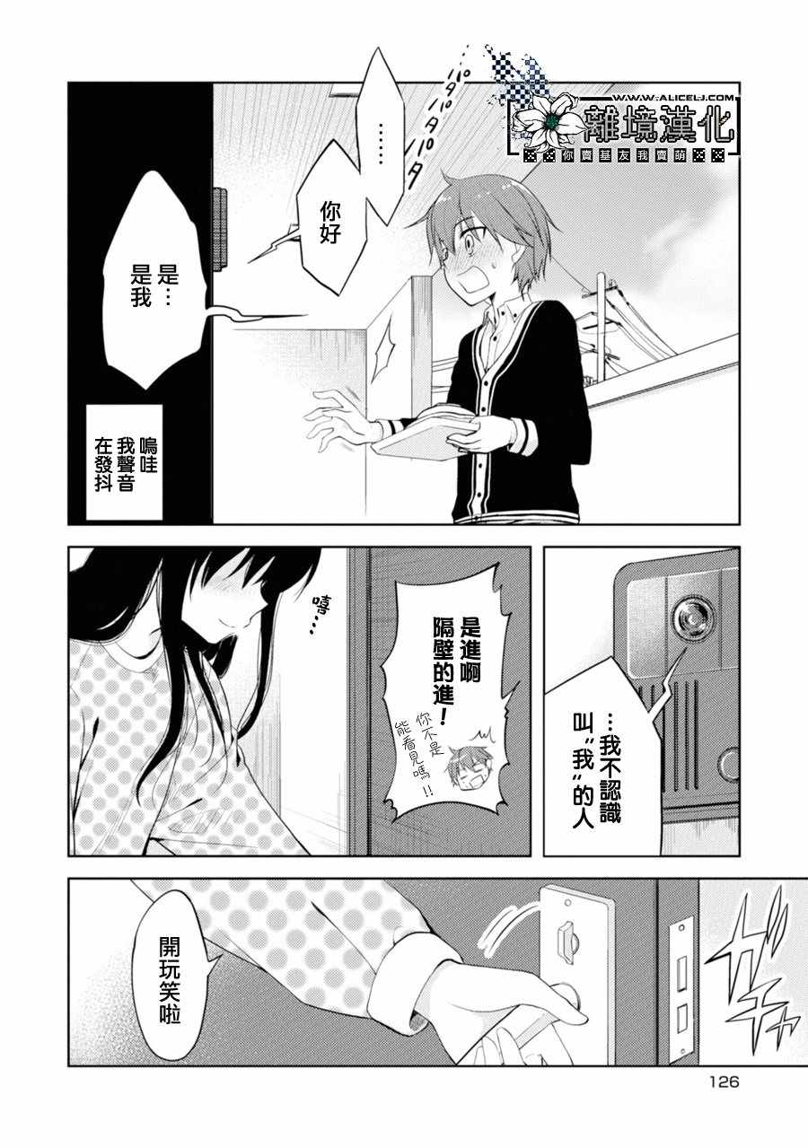 《因为是恶魔系JK所以诱惑了小学生》漫画 恶魔系JK 006集