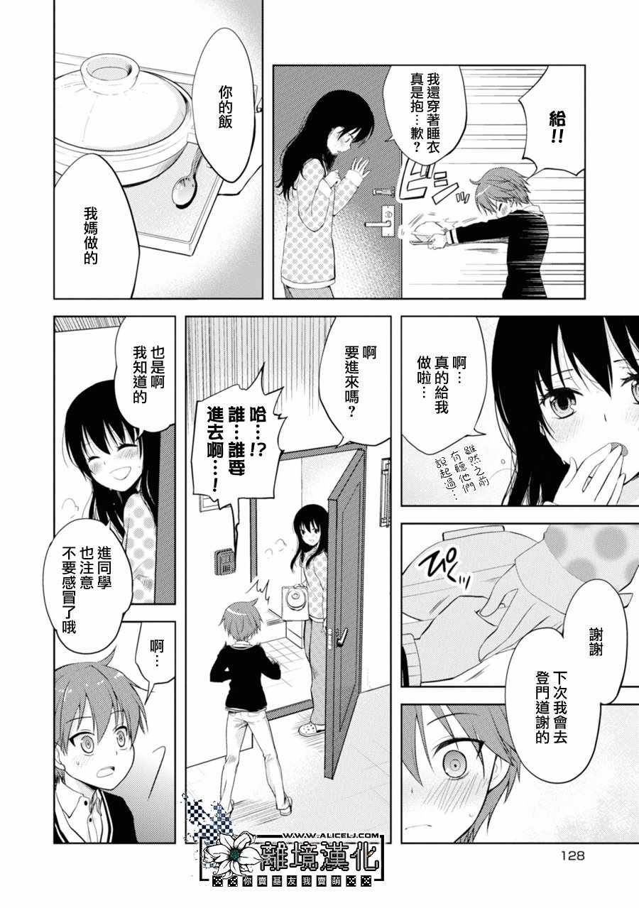 《因为是恶魔系JK所以诱惑了小学生》漫画 恶魔系JK 006集