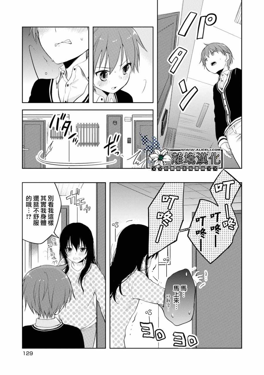 《因为是恶魔系JK所以诱惑了小学生》漫画 恶魔系JK 006集