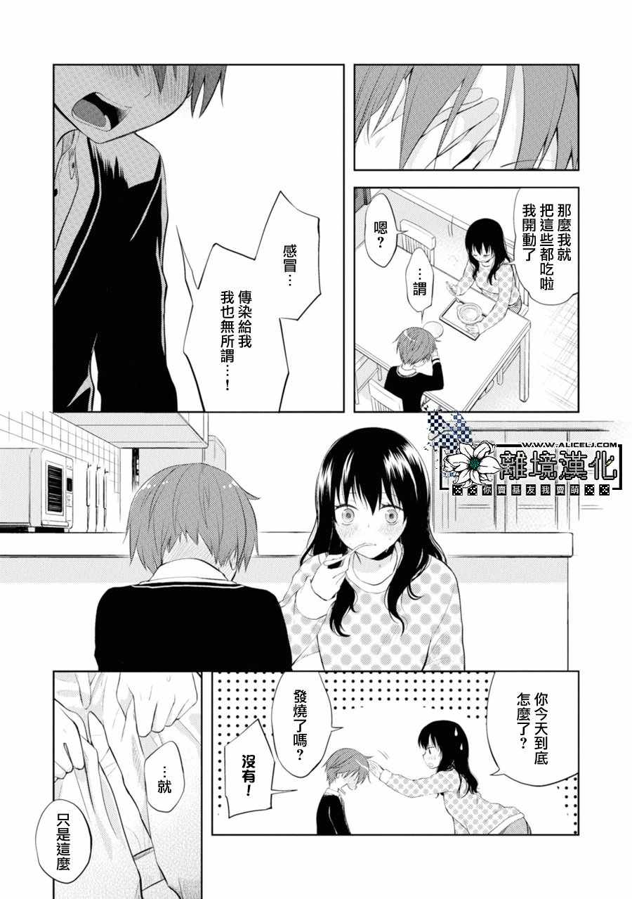 《因为是恶魔系JK所以诱惑了小学生》漫画 恶魔系JK 006集