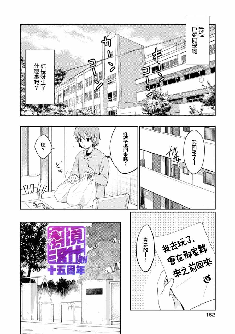 《因为是恶魔系JK所以诱惑了小学生》漫画 恶魔系JK 007集