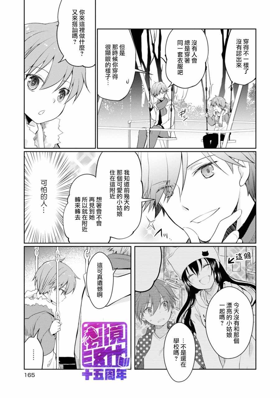 《因为是恶魔系JK所以诱惑了小学生》漫画 恶魔系JK 007集