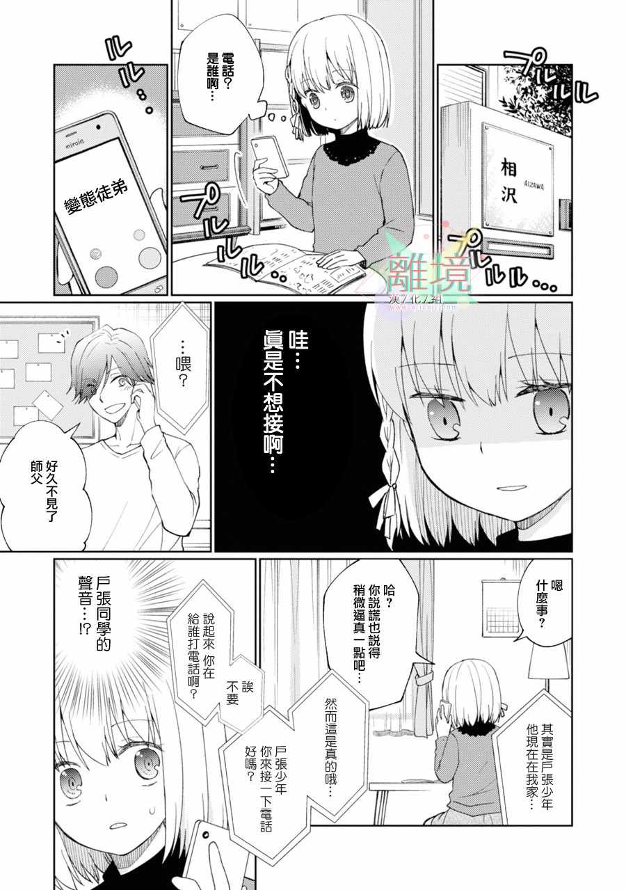 《因为是恶魔系JK所以诱惑了小学生》漫画 恶魔系JK 008集