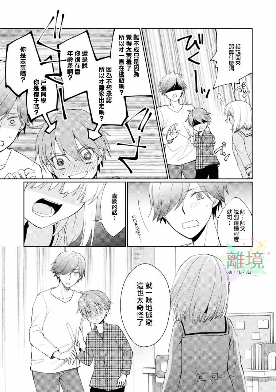 《因为是恶魔系JK所以诱惑了小学生》漫画 恶魔系JK 008集