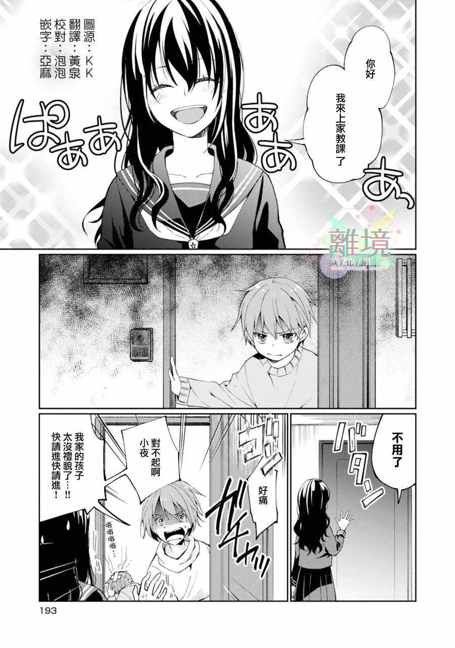 《因为是恶魔系JK所以诱惑了小学生》漫画 恶魔系JK 009集