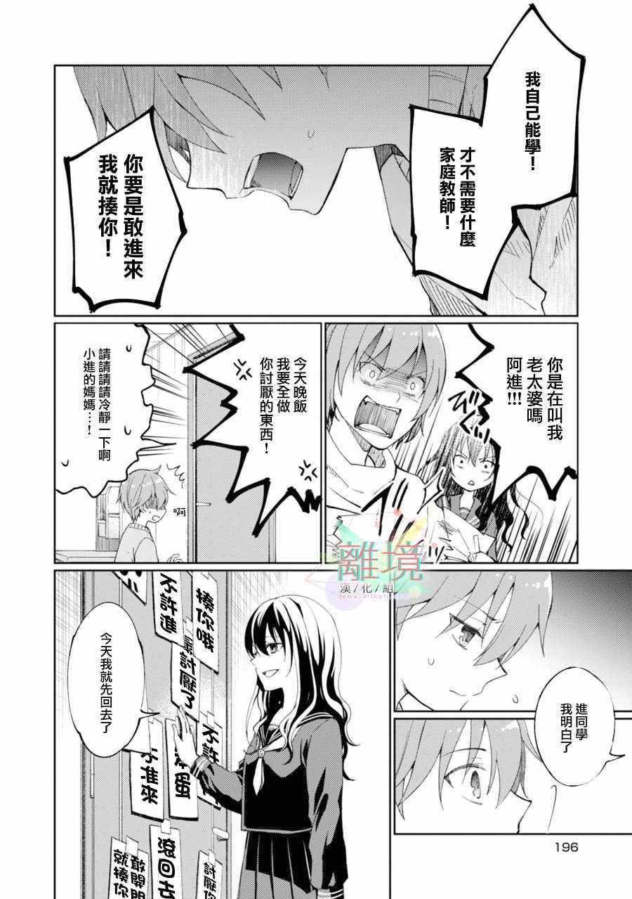 《因为是恶魔系JK所以诱惑了小学生》漫画 恶魔系JK 009集