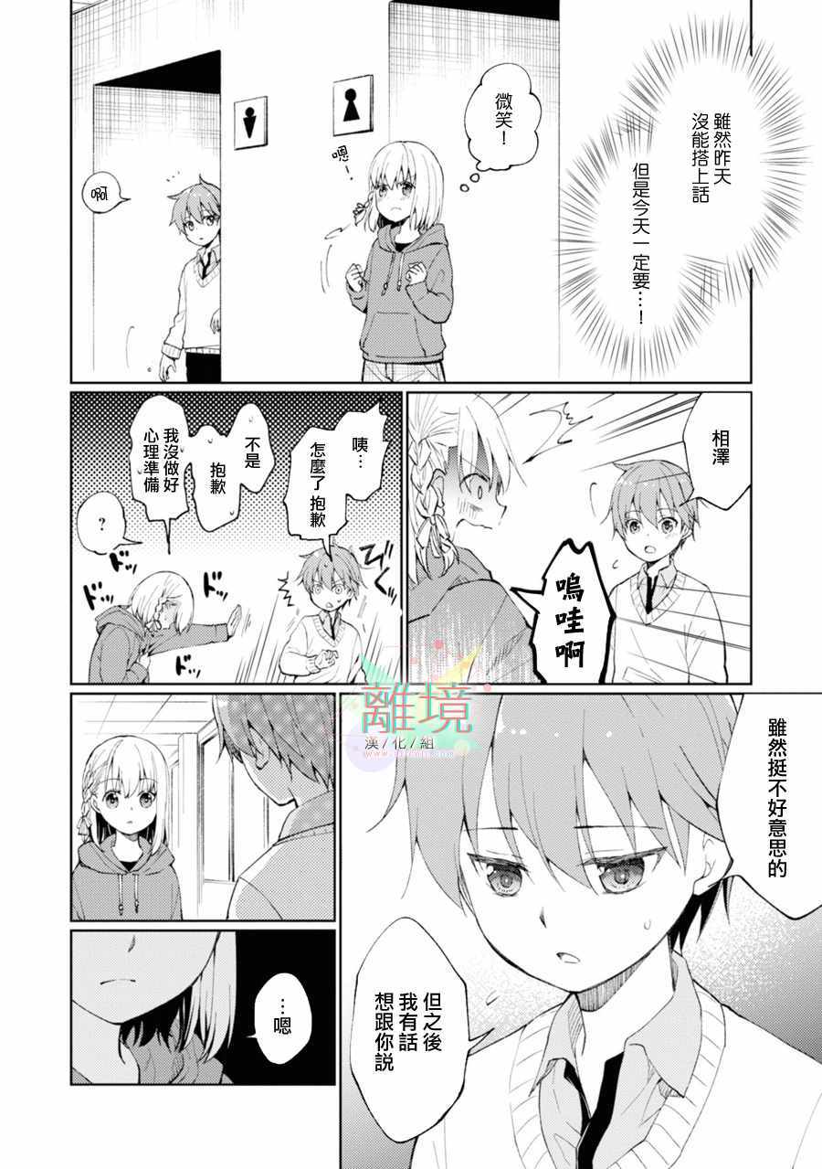 《因为是恶魔系JK所以诱惑了小学生》漫画 恶魔系JK 009集