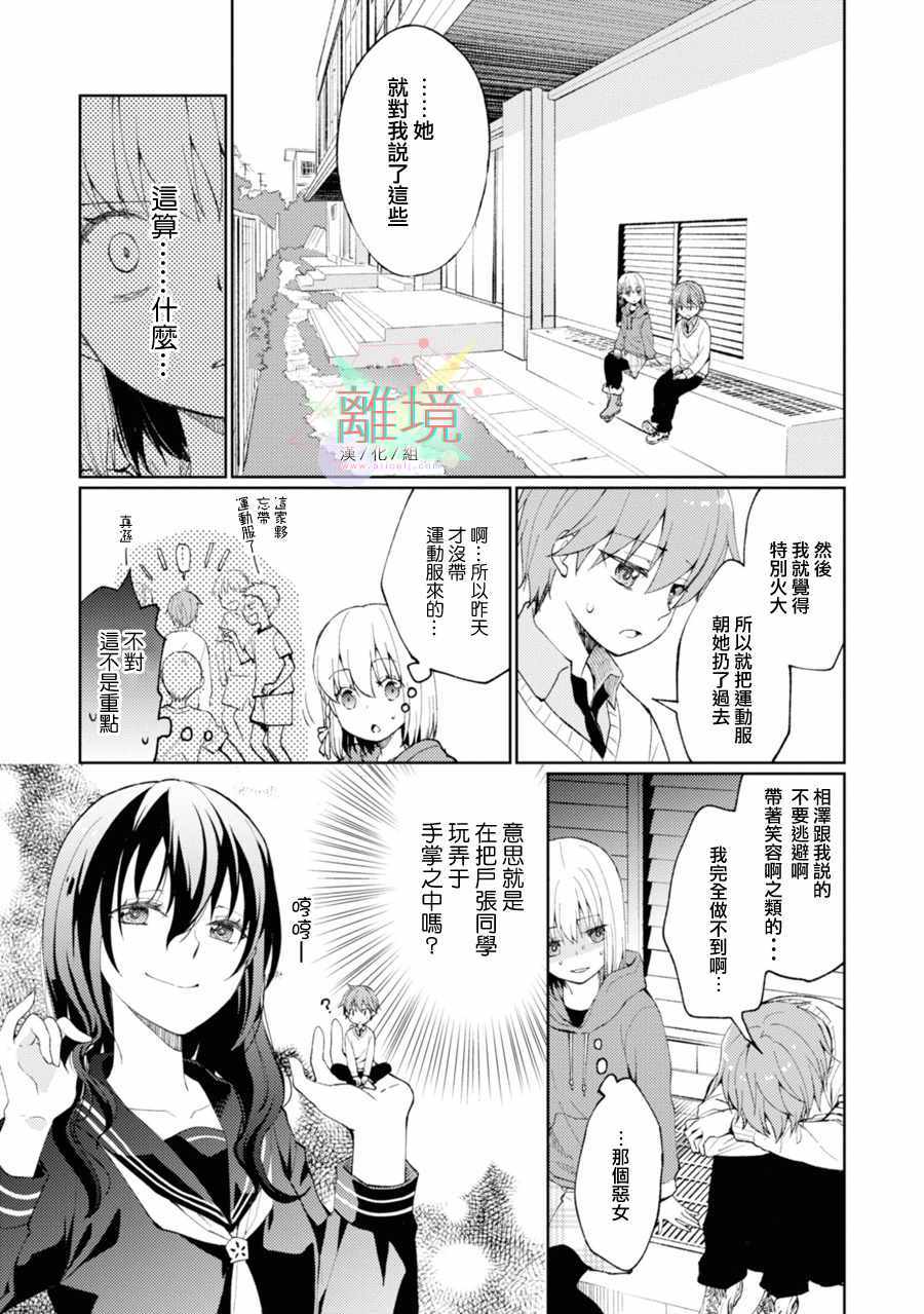 《因为是恶魔系JK所以诱惑了小学生》漫画 恶魔系JK 009集