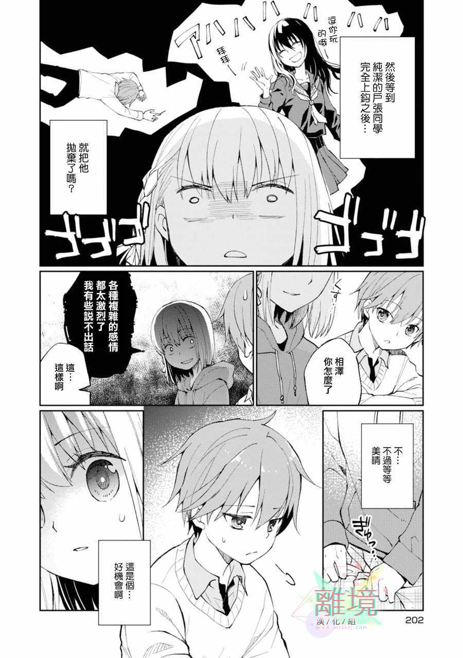 《因为是恶魔系JK所以诱惑了小学生》漫画 恶魔系JK 009集