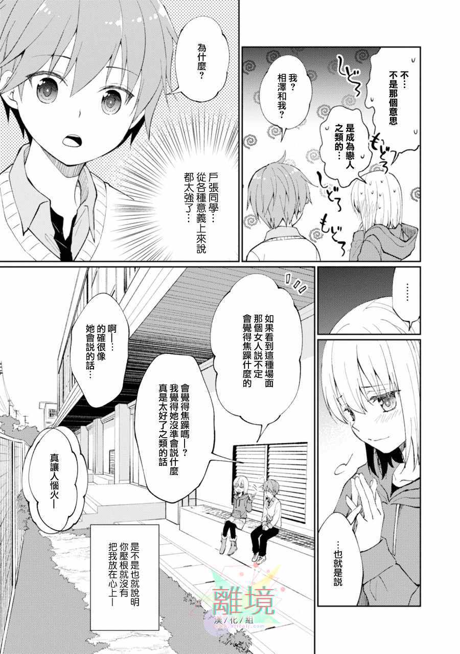 《因为是恶魔系JK所以诱惑了小学生》漫画 恶魔系JK 009集