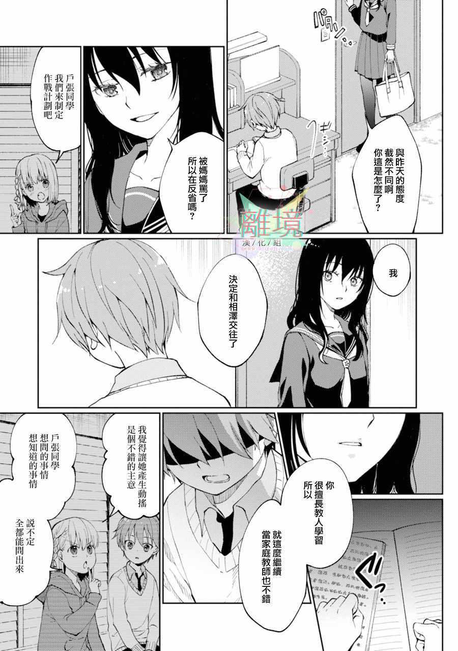 《因为是恶魔系JK所以诱惑了小学生》漫画 恶魔系JK 009集