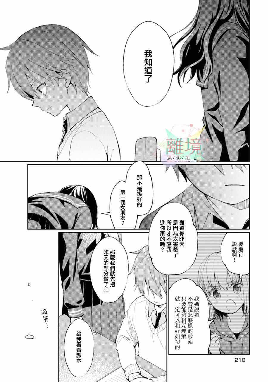 《因为是恶魔系JK所以诱惑了小学生》漫画 恶魔系JK 009集