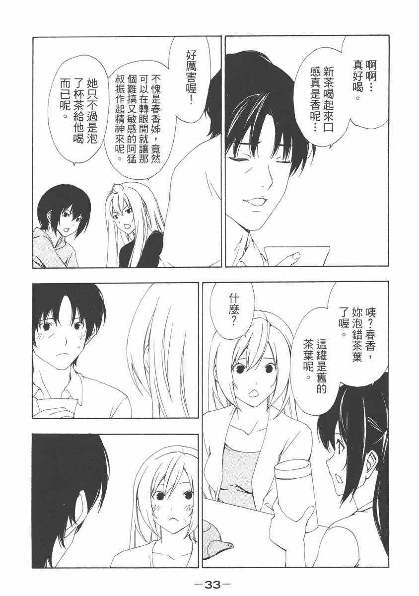 《南家三姊妹》漫画 06卷