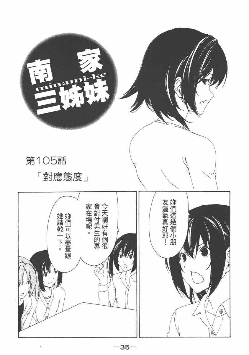 《南家三姊妹》漫画 06卷