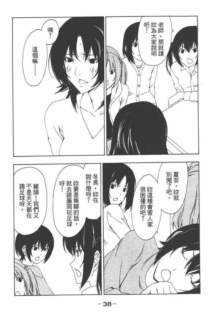 《南家三姊妹》漫画 06卷