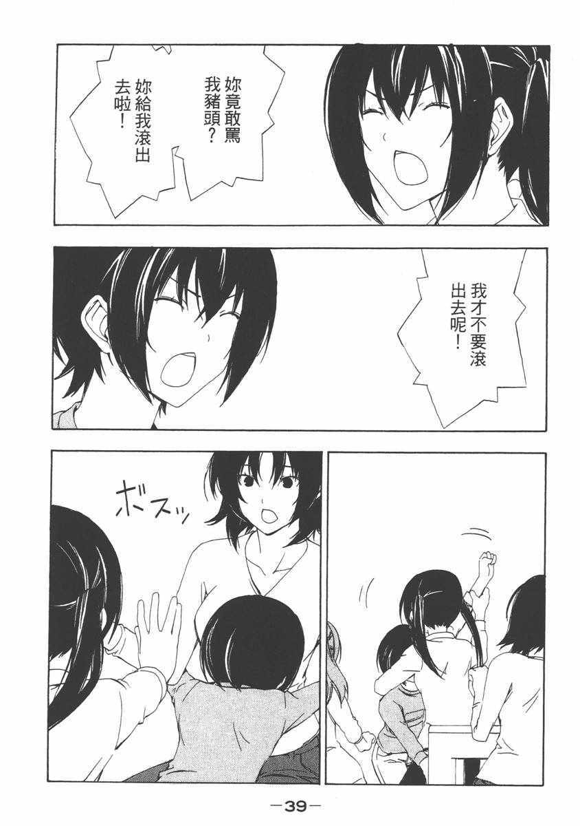 《南家三姊妹》漫画 06卷