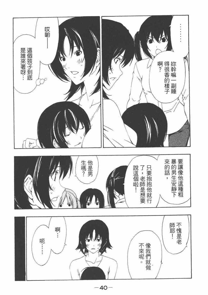 《南家三姊妹》漫画 06卷