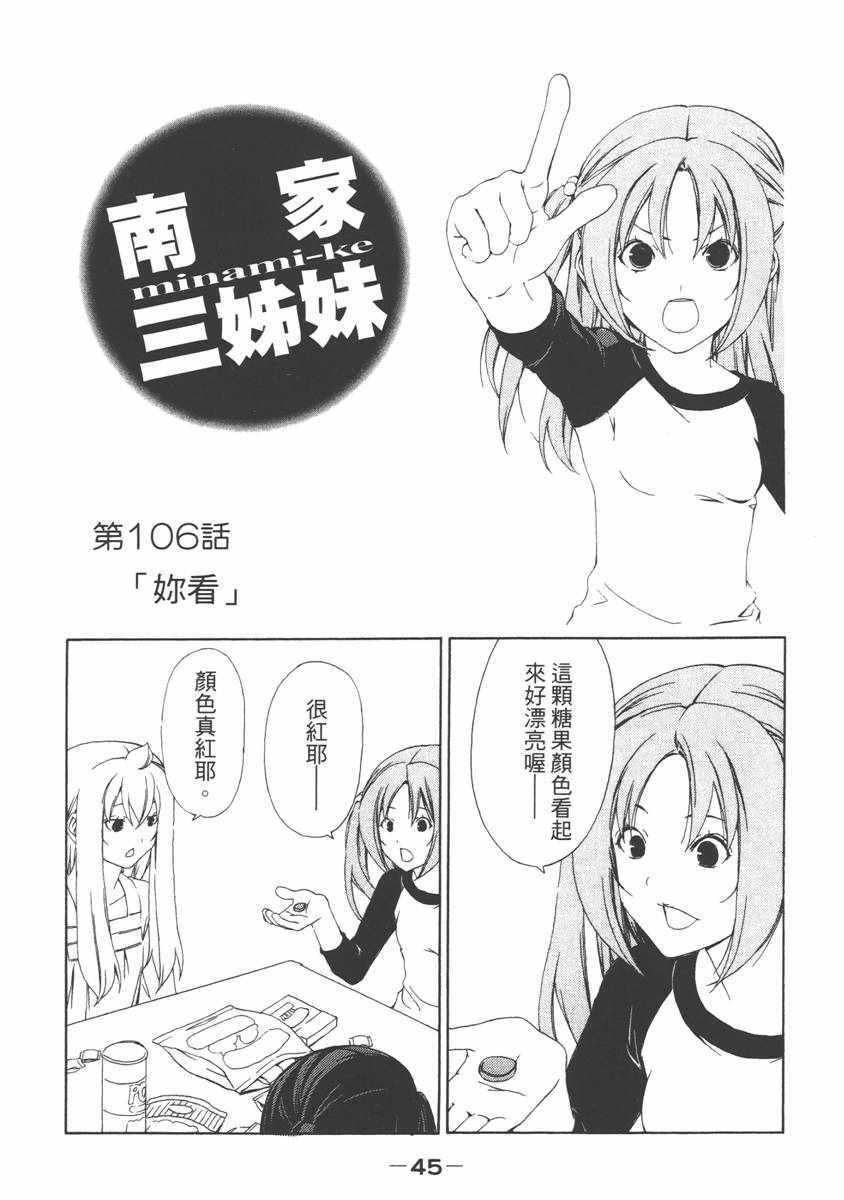 《南家三姊妹》漫画 06卷