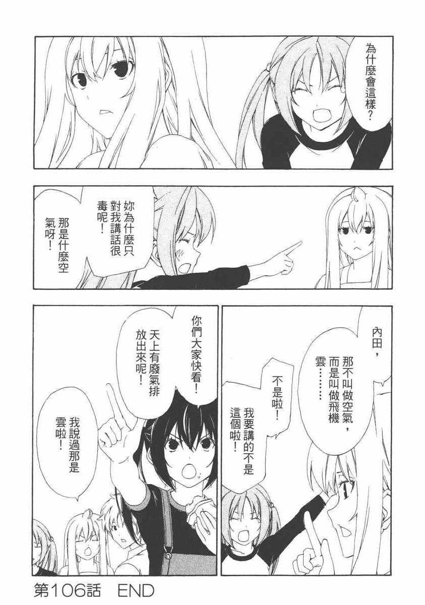 《南家三姊妹》漫画 06卷