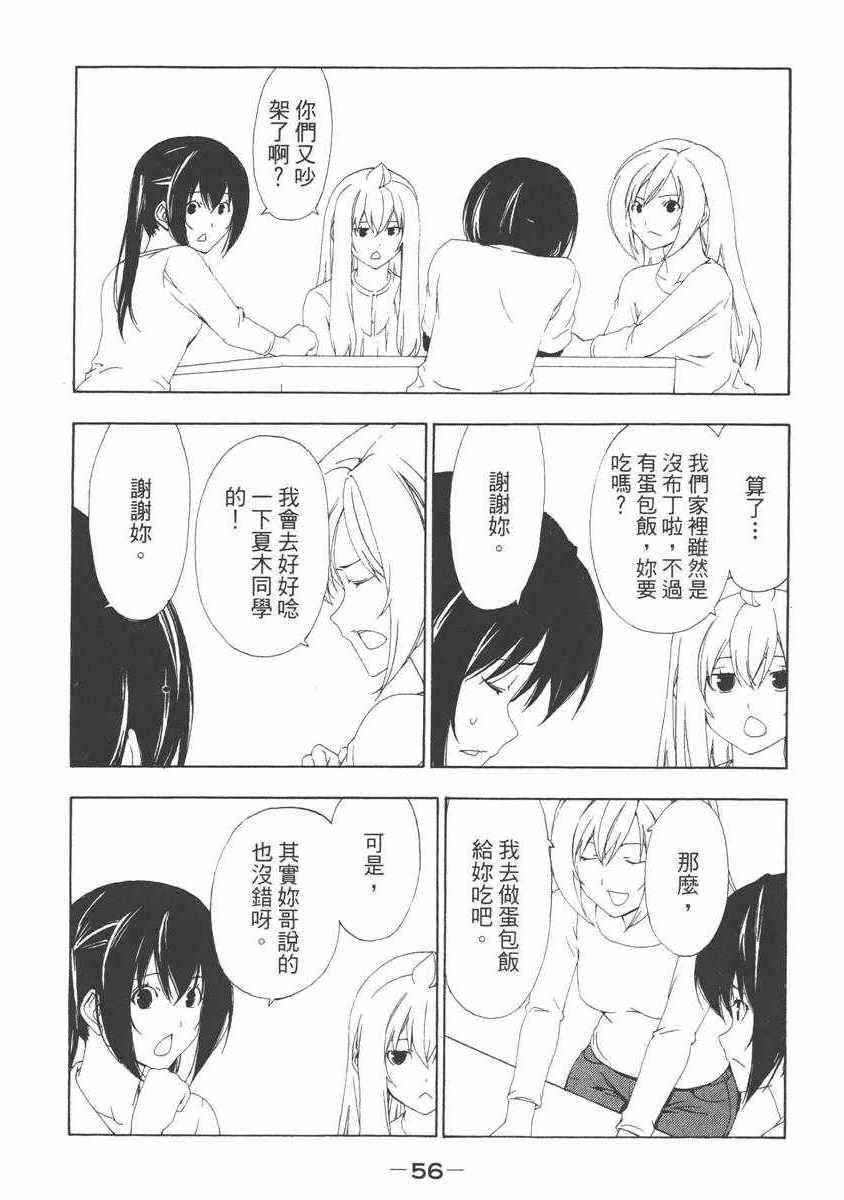 《南家三姊妹》漫画 06卷