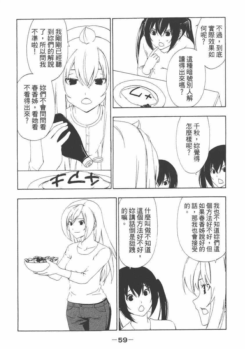 《南家三姊妹》漫画 06卷