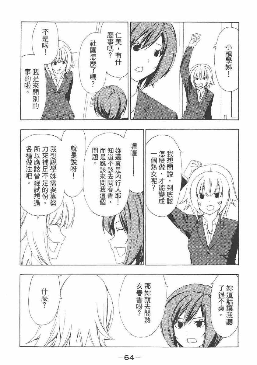 《南家三姊妹》漫画 06卷