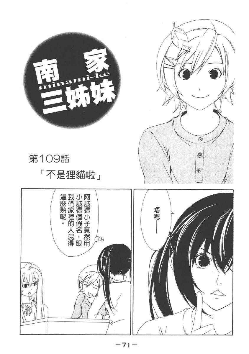 《南家三姊妹》漫画 06卷