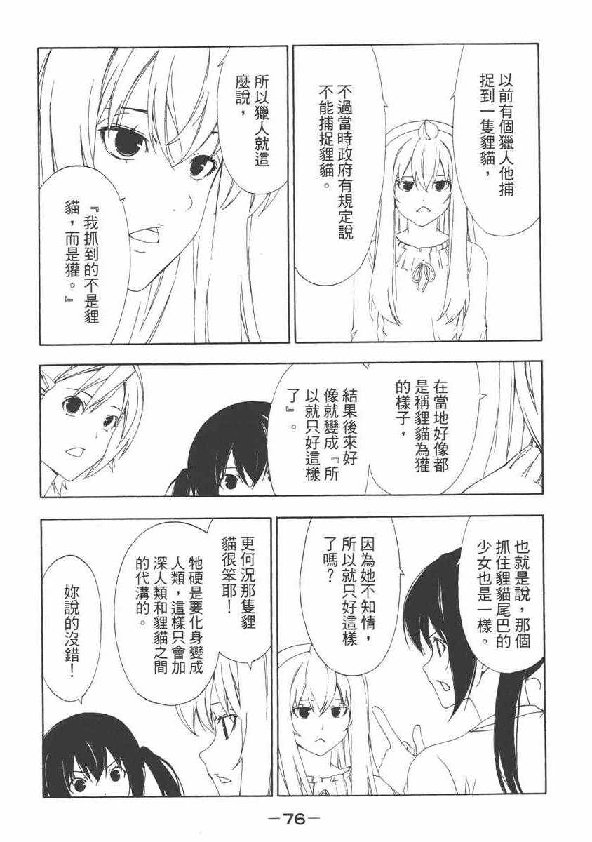 《南家三姊妹》漫画 06卷