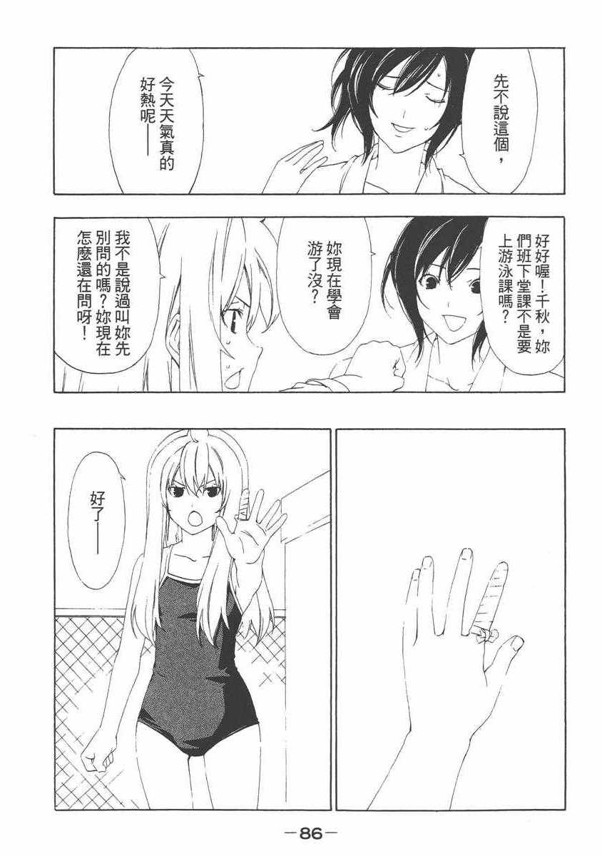 《南家三姊妹》漫画 06卷