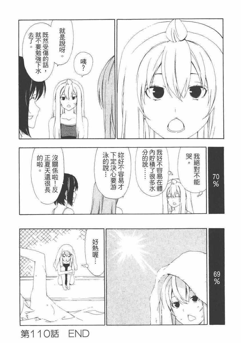 《南家三姊妹》漫画 06卷