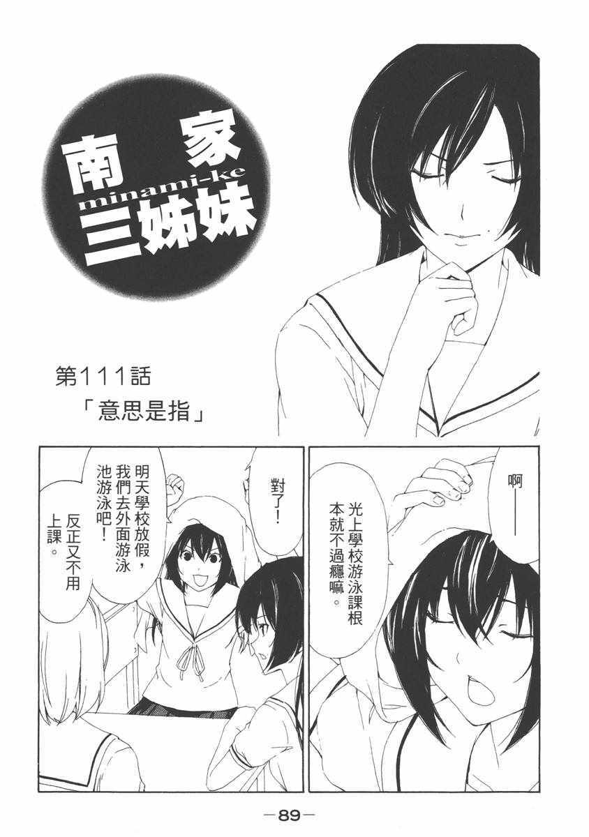 《南家三姊妹》漫画 06卷