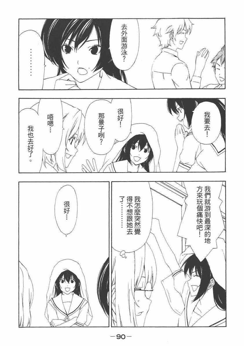 《南家三姊妹》漫画 06卷