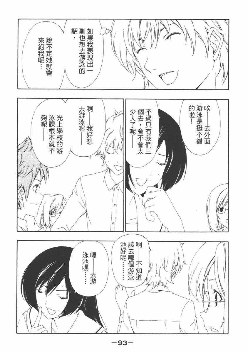 《南家三姊妹》漫画 06卷