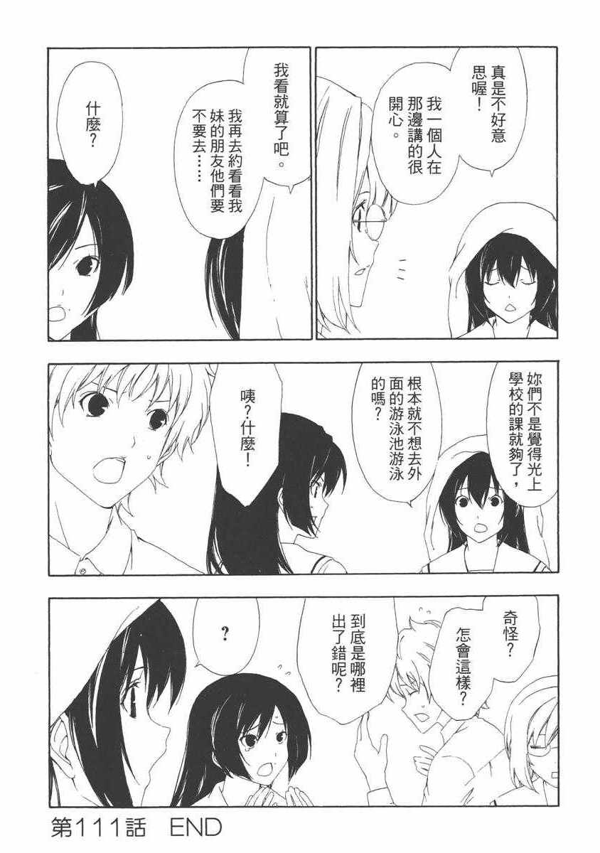 《南家三姊妹》漫画 06卷