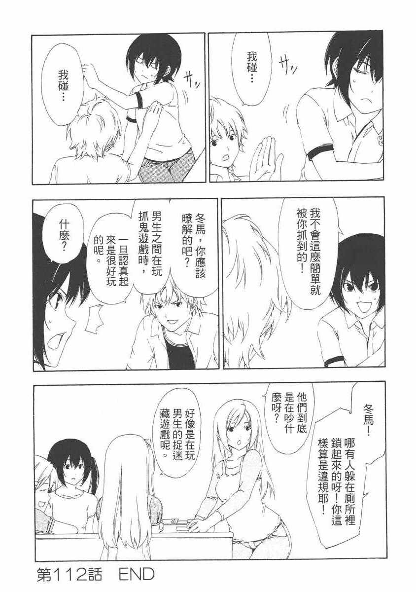 《南家三姊妹》漫画 06卷