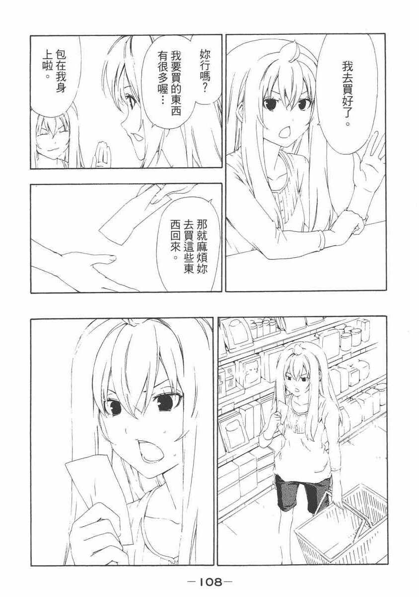 《南家三姊妹》漫画 06卷