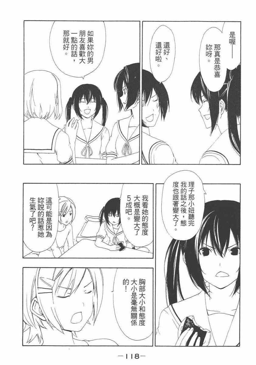 《南家三姊妹》漫画 06卷