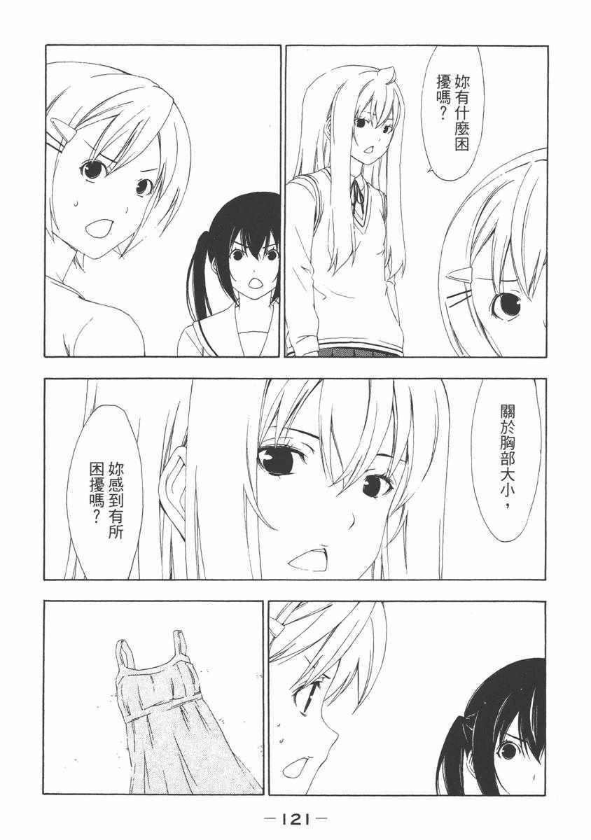 《南家三姊妹》漫画 06卷