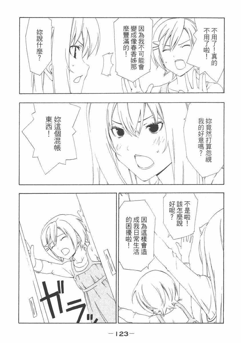 《南家三姊妹》漫画 06卷