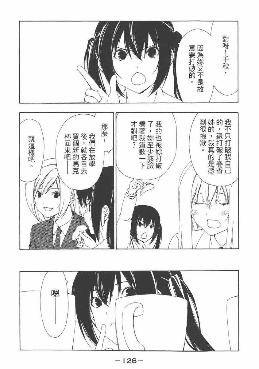 《南家三姊妹》漫画 06卷