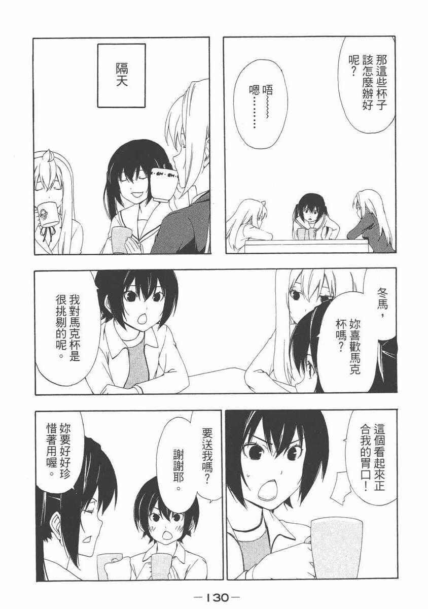 《南家三姊妹》漫画 06卷