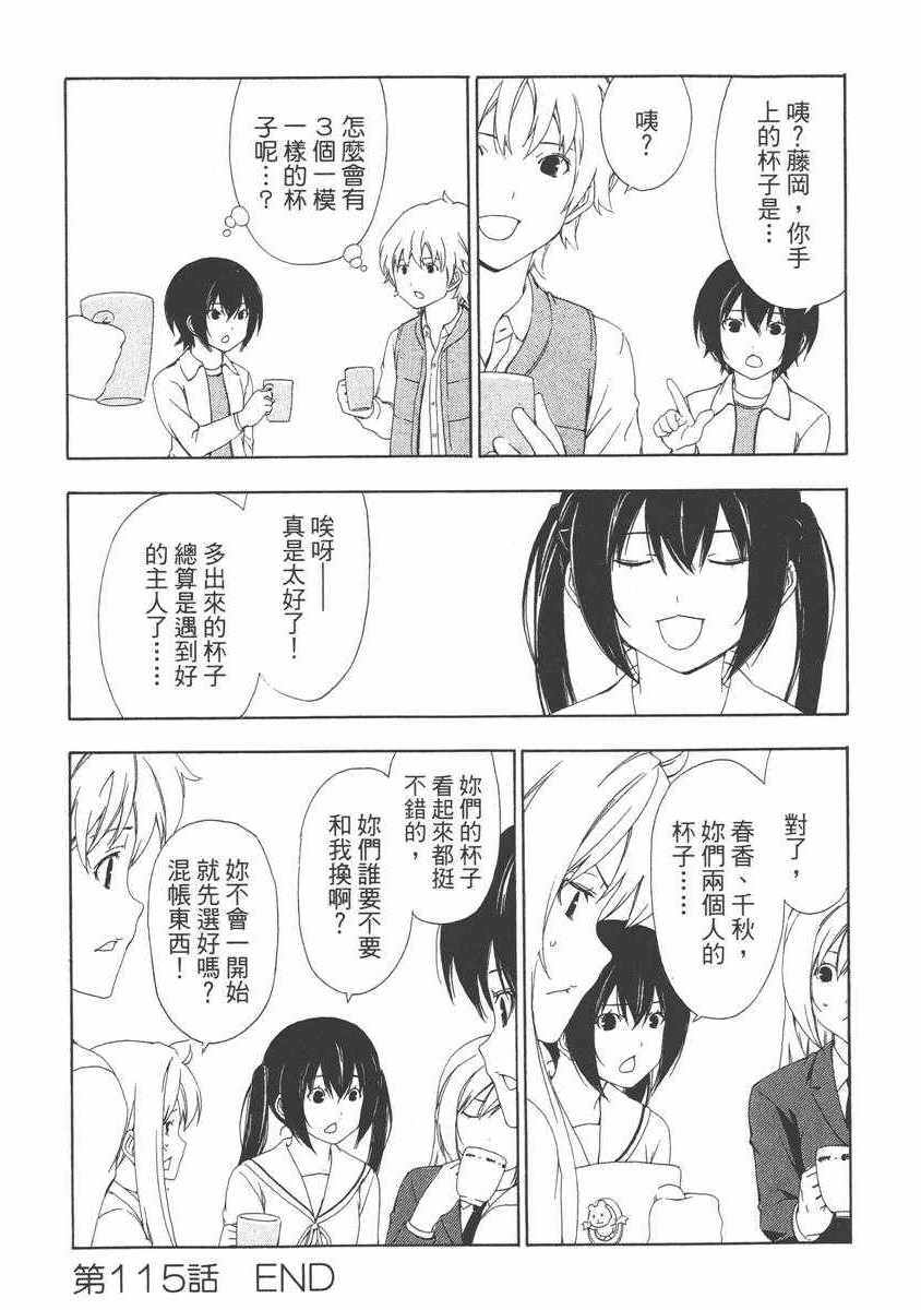 《南家三姊妹》漫画 06卷